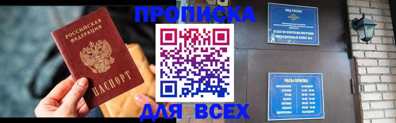 купить прописку в Кудрово